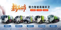 冬季環(huán)衛(wèi)洗掃車(chē)應(yīng)該如何保養(yǎng)?